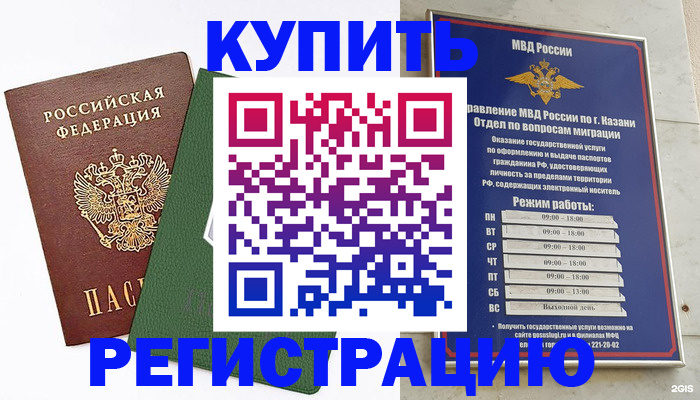 временная регистрация купить в Владимире